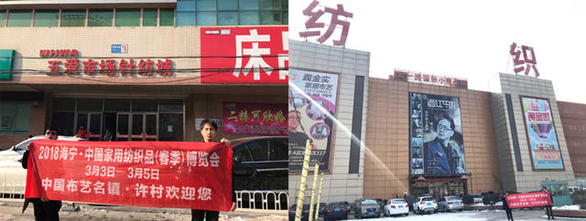 新骐骥纺织
